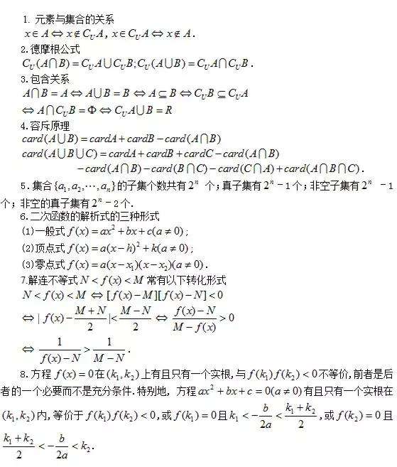 高中数学公式大全 18高考必备 知乎