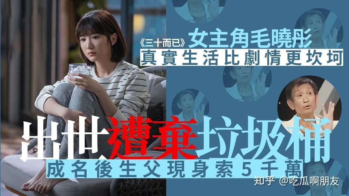 内地女星出世遭弃垃圾桶 成名后生父现身索5千万 知乎