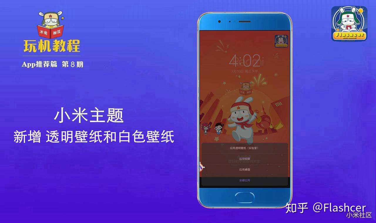 玩机教程 Miui玩法篇08 小米主题新增透明壁纸和白色壁纸 知乎