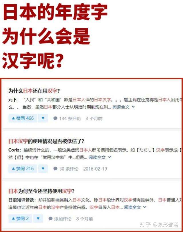 日本就算再怎么嚣张 也终究无法舍弃的汉字 知乎