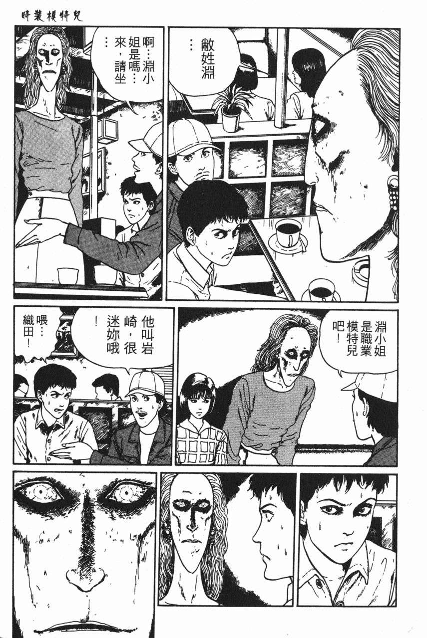 恐怖漫画 伊藤润二作品 时装模特 知乎