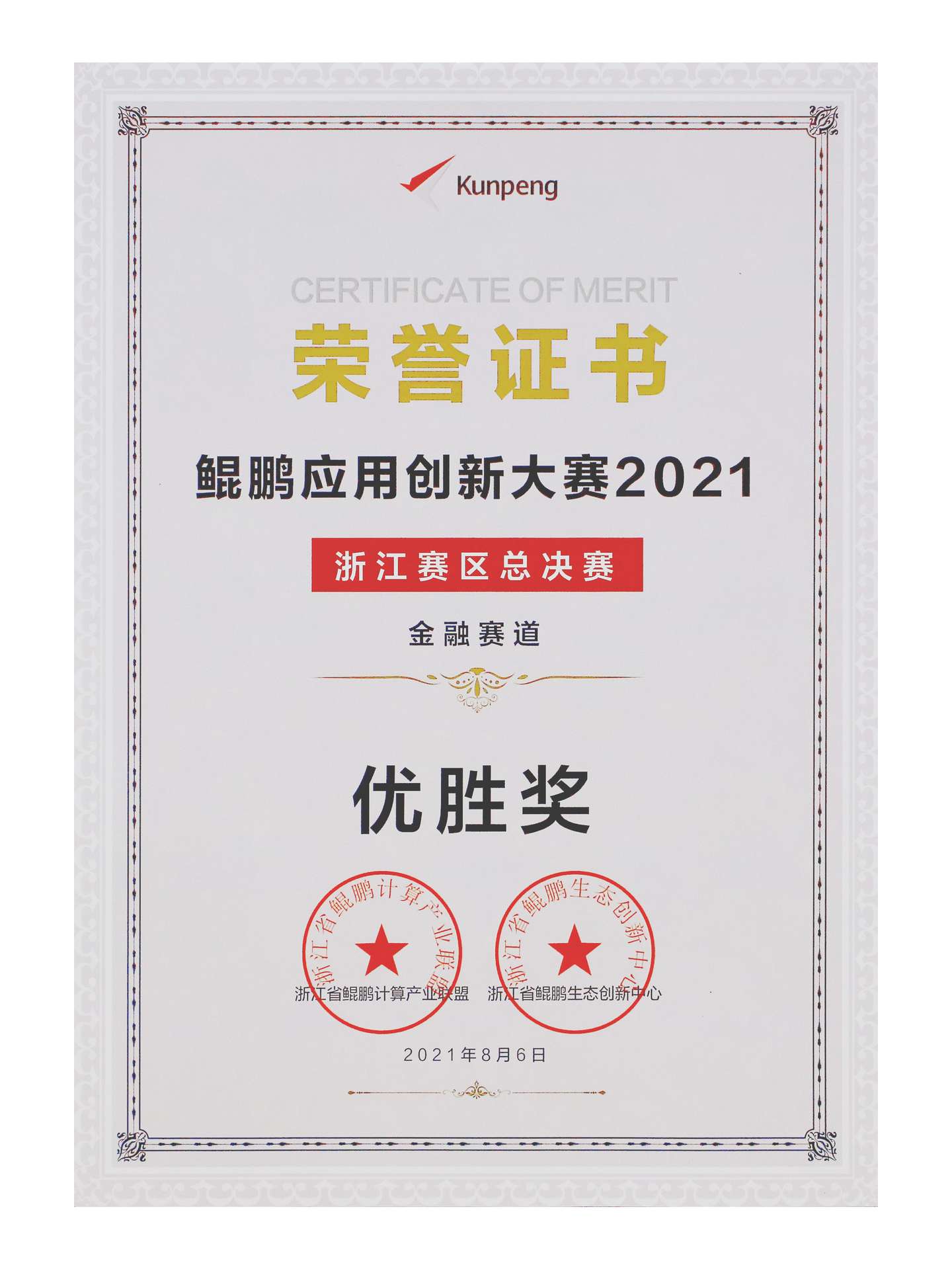 荣获鲲鹏应用创新大赛优胜奖 同盾再获生态伙伴认可 知乎