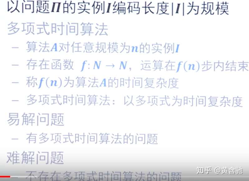 Np完全性理论 判定问题 Np类 多项式时间变换 处理np难问题的策略 0 1背包的近似解学习笔记 知乎