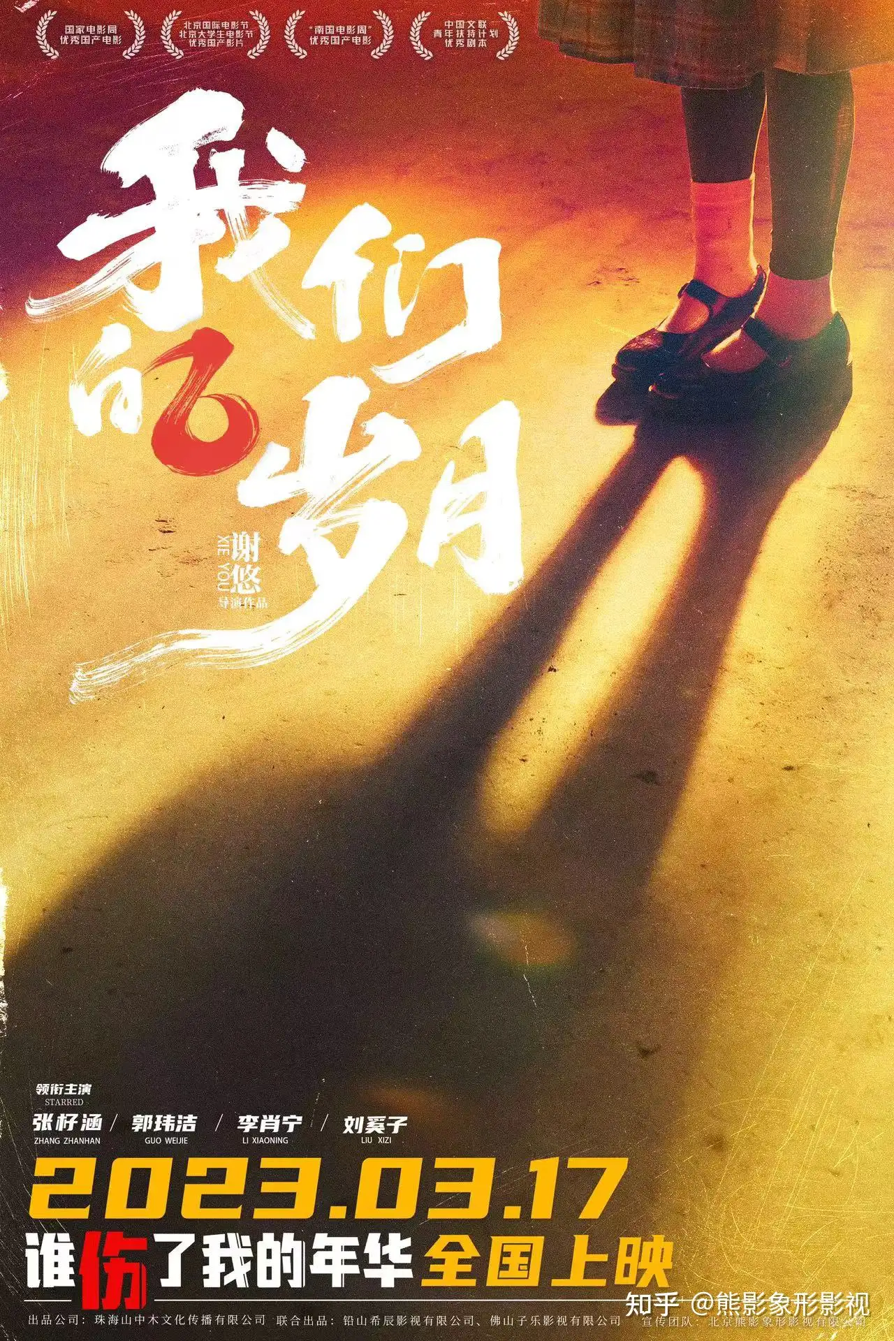 致一代人的青春两代人的美好电影《我们的岁月》定档3月17日- 知乎