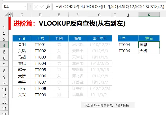 2022年vlookup函數尚能戰否