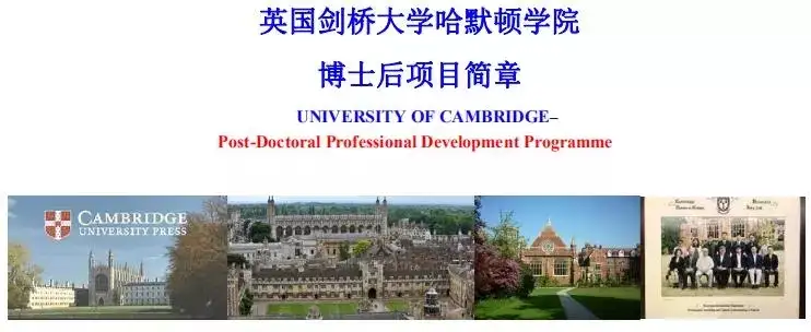 英国剑桥大学哈默顿学院博士后- 知乎