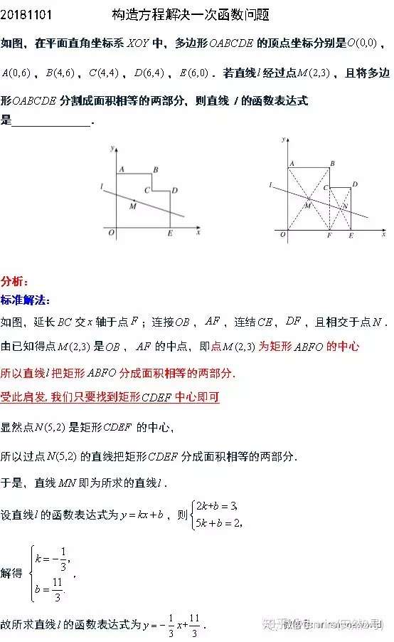 每日一题 初高中 构造方程解决一次函数问题 知乎