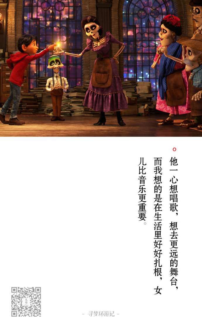 动画电影 寻梦环游记 9句经典台词 家人是比梦想更重要的事情 公众号 电影台词精选 知乎