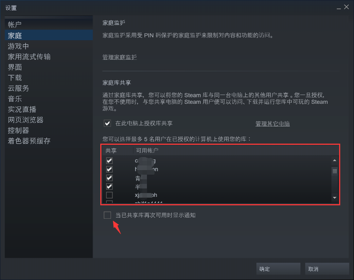 Steam家庭库共享教程 一 如何给朋友分享自己库里的游戏 Blog Haidaohai