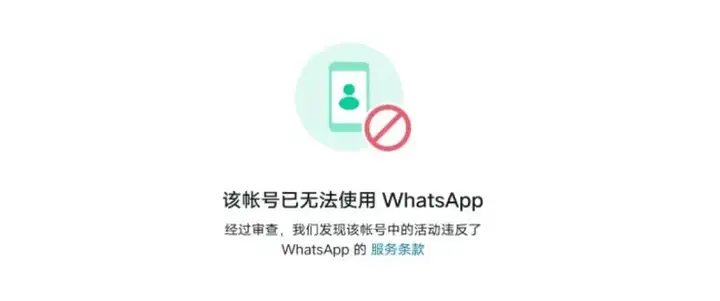 WhatsApp解封方法和防封技巧分享,内附解封话术!