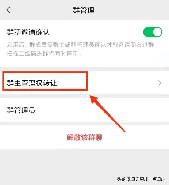 微信群怎么换群主（群员怎样把群主换掉）