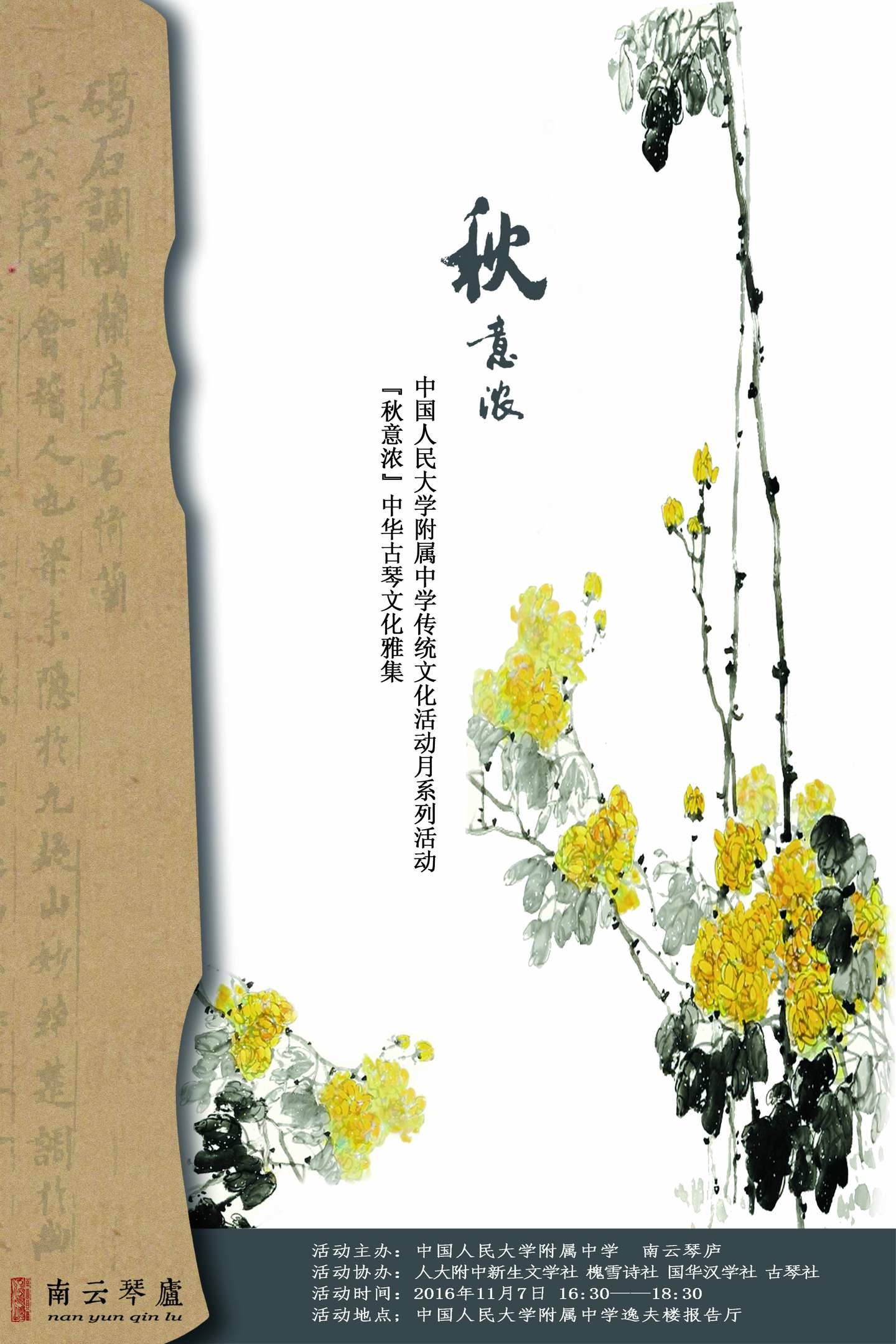 秋意浓 中华古琴文化雅集邀请函 知乎