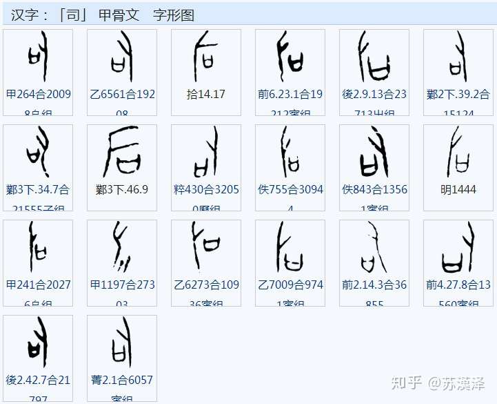 说文解字 部首分篇梳理第九 上 知乎