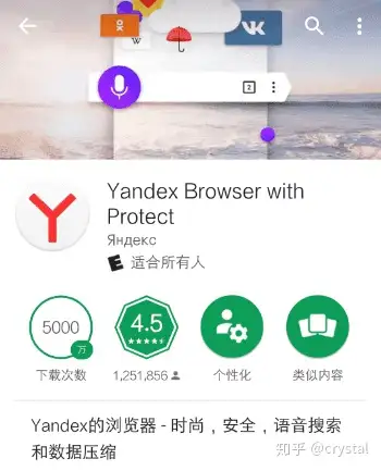 Yandex浏览器：安卓最强浏览器推荐，支持Chrome扩展安装！