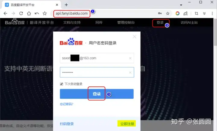 （知云翻译）自定义百度翻译api