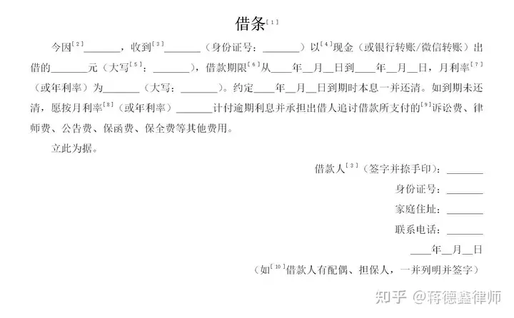 硬核推荐（借条怎么写范本图片）借款 第1张