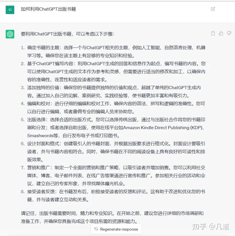 利用ChatGPT赚钱的72种方法!插图14 利用ChatGPT赚钱的72种方法!插图14