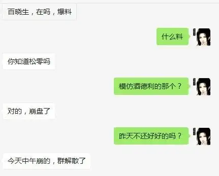 酒德利仿盘“松零电商”崩盘，操盘手曾开刷单杀猪盘，惯犯无疑！ - 知乎