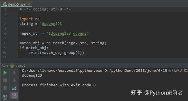 Python正则表达式初识（五）