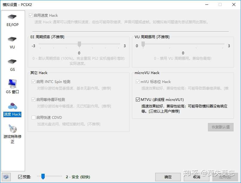 Pcsx2基础设置 常用功能 2 知乎