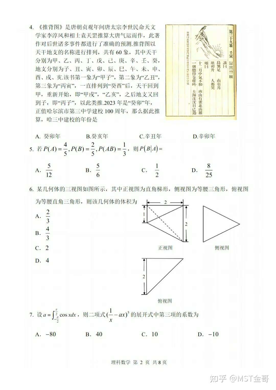 东北名校 哈三中四模试题与答案解析 温馨提示 去年哈三中三模 完美压中全国乙卷12省份理科第11题原题 知乎