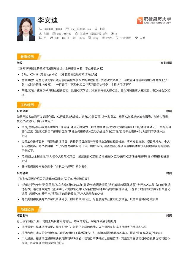 15个超级好看简约的简历模板分享，免费使用，内附使用地址