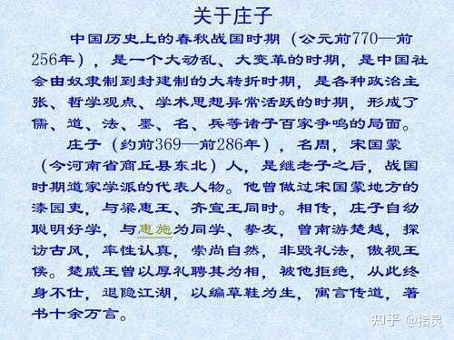 庄子第七篇 应帝王 内篇 知乎