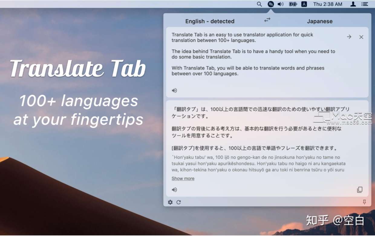 Translate Tab For Mac 专业翻译软件 知乎