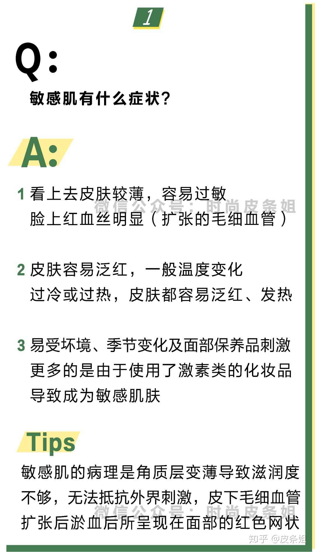 敏感肌护肤攻略 谁说再见我们会红着脸的 知乎