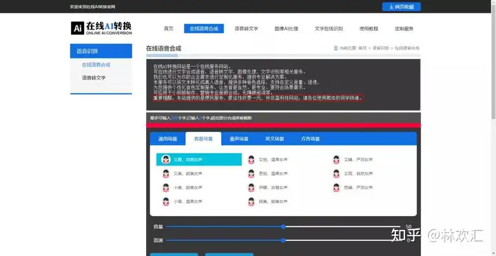 这网站文字转语音不再收费了！