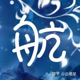 帶有航字的男孩名字