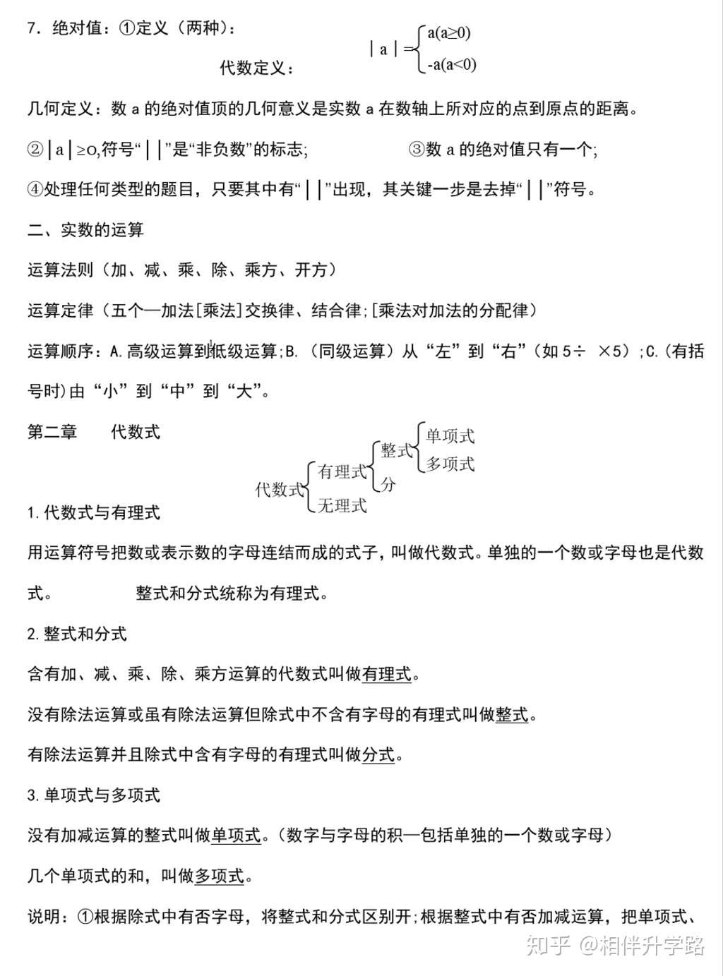 初中数学知识点汇总 适合打印 知乎