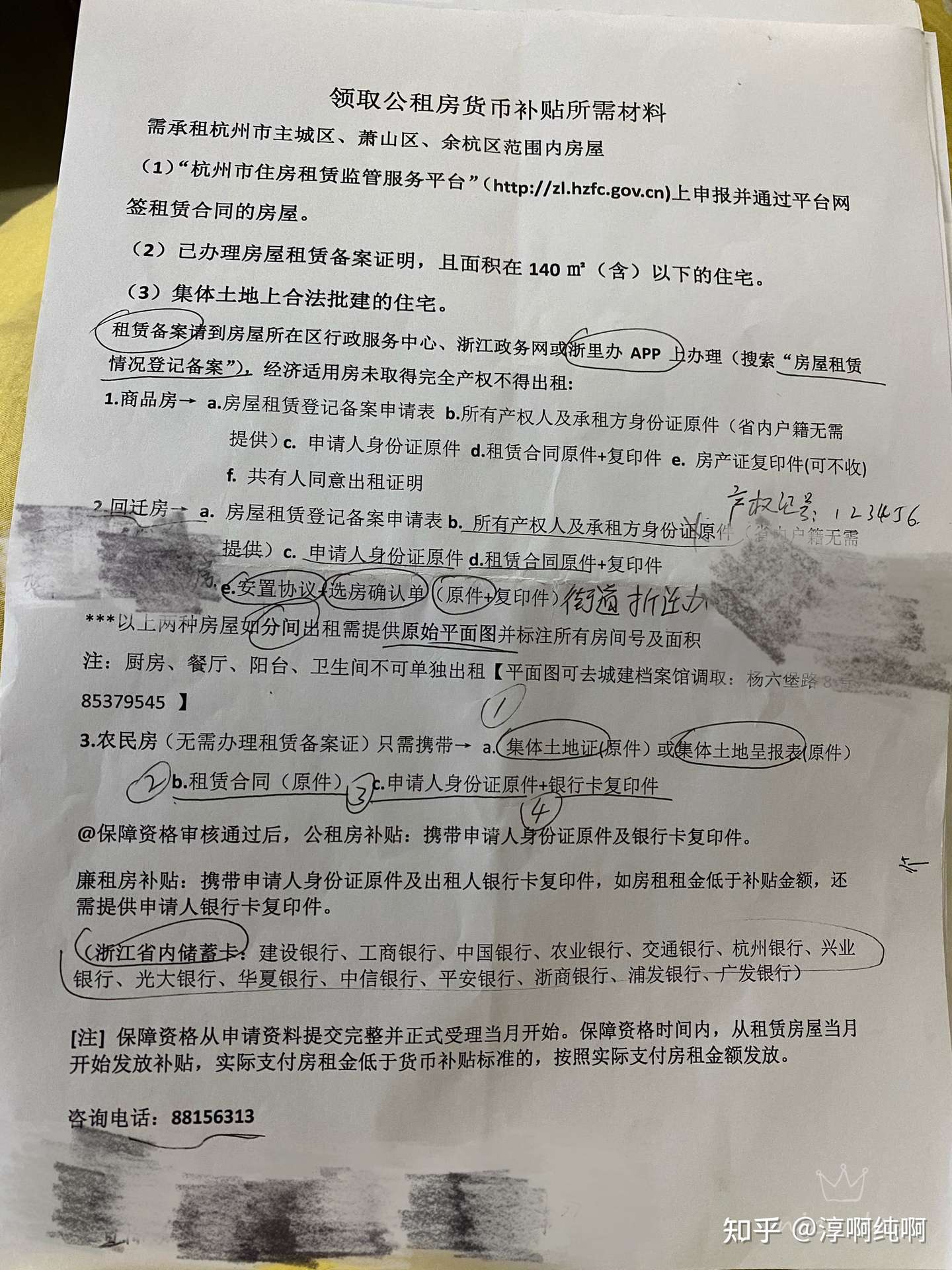 非应届生办理杭州公租房货币补贴的全过程 知乎