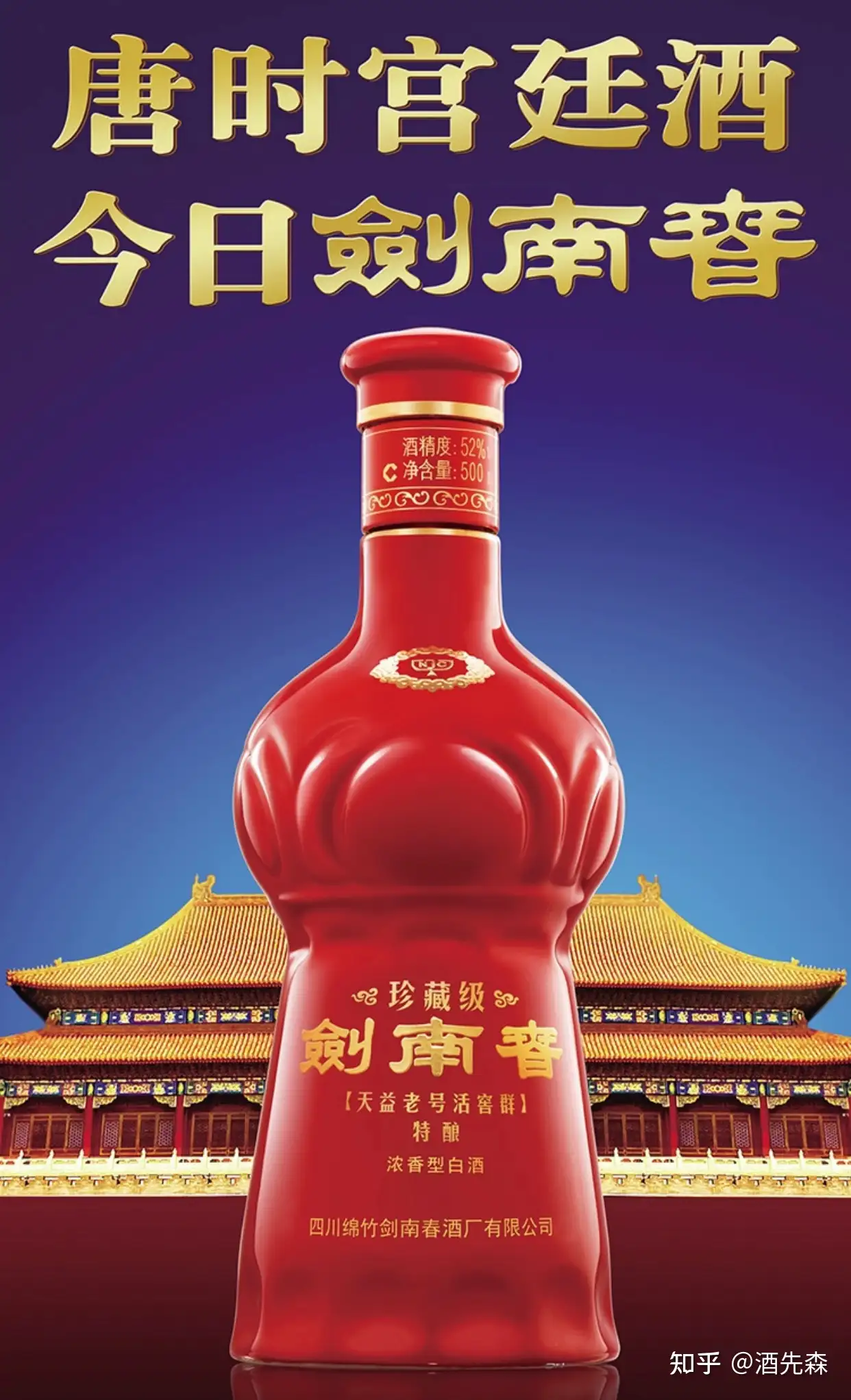 未開封 中国名酒 剣南春 JIAN NAN CHUN CHIEW ケンナンシュン