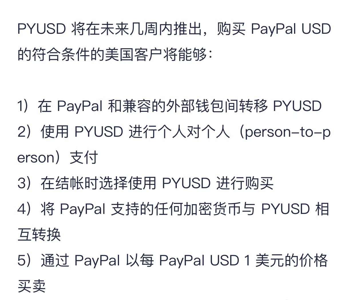 PYUSD的应用场景