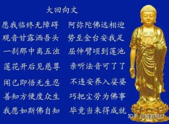 学佛回向偈 回向文大全 知乎