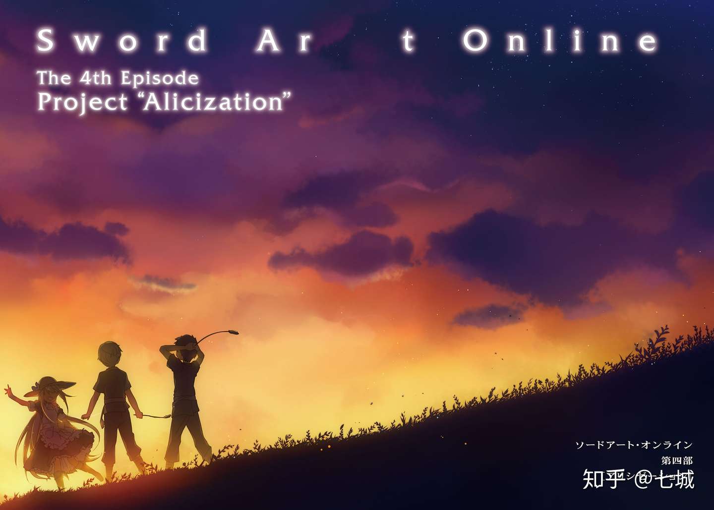 Sword Art Online Alicization预测 知乎