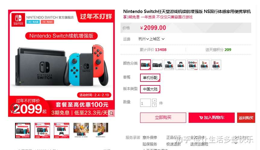 Nintendo Switch是什么 国行好还是非国行好 知乎