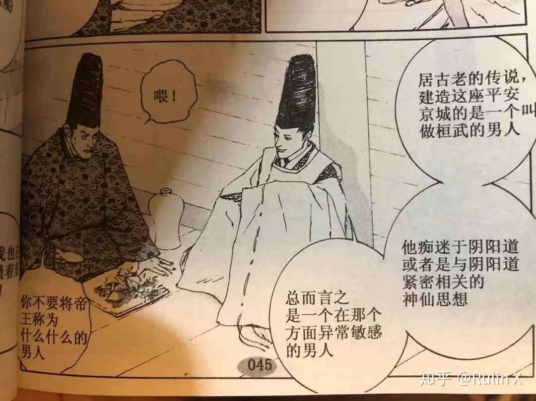 阴阳师 背景 一 桓武天皇 百济 渡来人 知乎