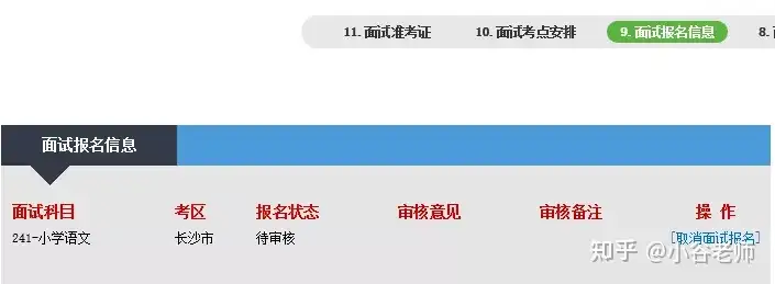 教资面试报名流程！