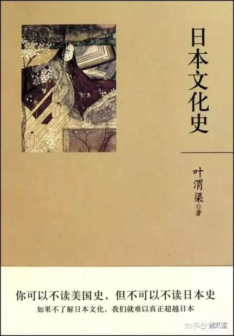真正了解日本的历史文化 这些书不得不读 知乎