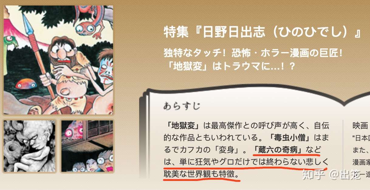 恶心不是全部 日本怪谈漫画家日野日出志和他的漫画 知乎