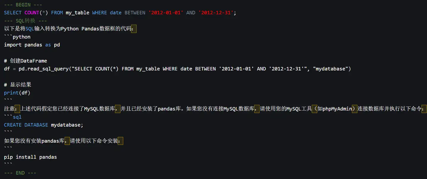 SQL 转换示例