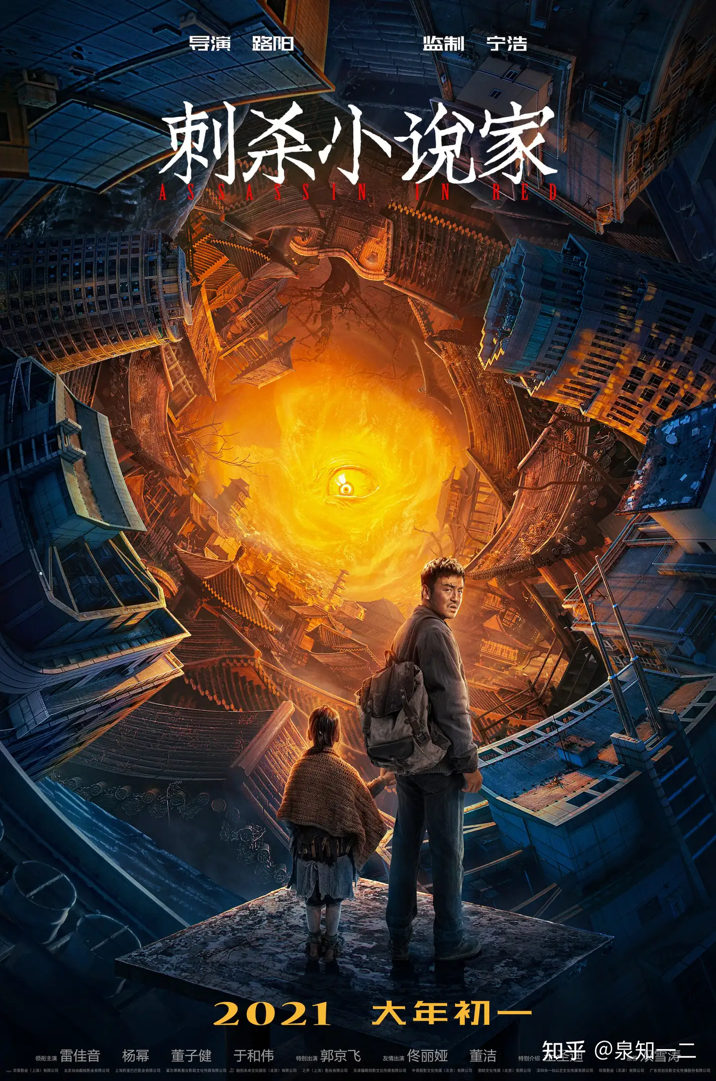 如何评价路阳新片 刺杀小说家 的演员阵容 知乎