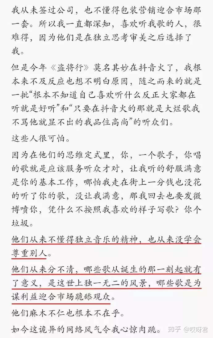 大学老师批花粥 盗将行 歌词 狗屁不通 花粥回应 关你屁事 知乎