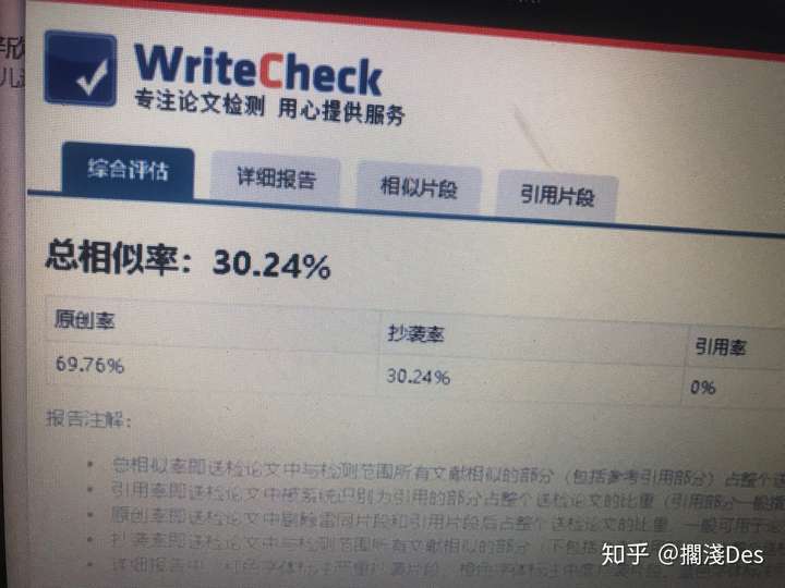 本科毕业论文查重paperpass10paperfree124知网多少