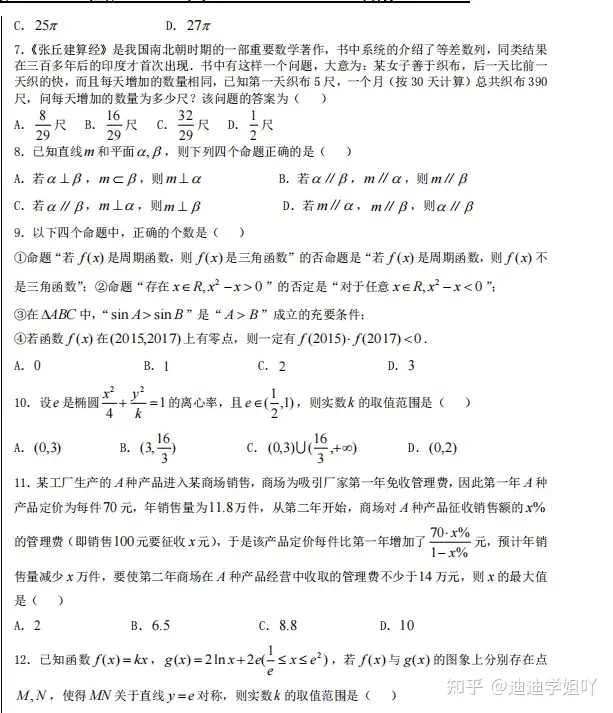 衡水中学 高考文科数学模拟试题超强剖析 详细解析 转给孩子 知乎