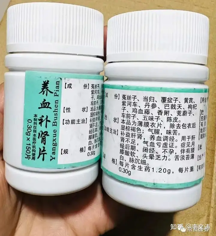 北京西苑医院自制药养血补肾片代购代买专人