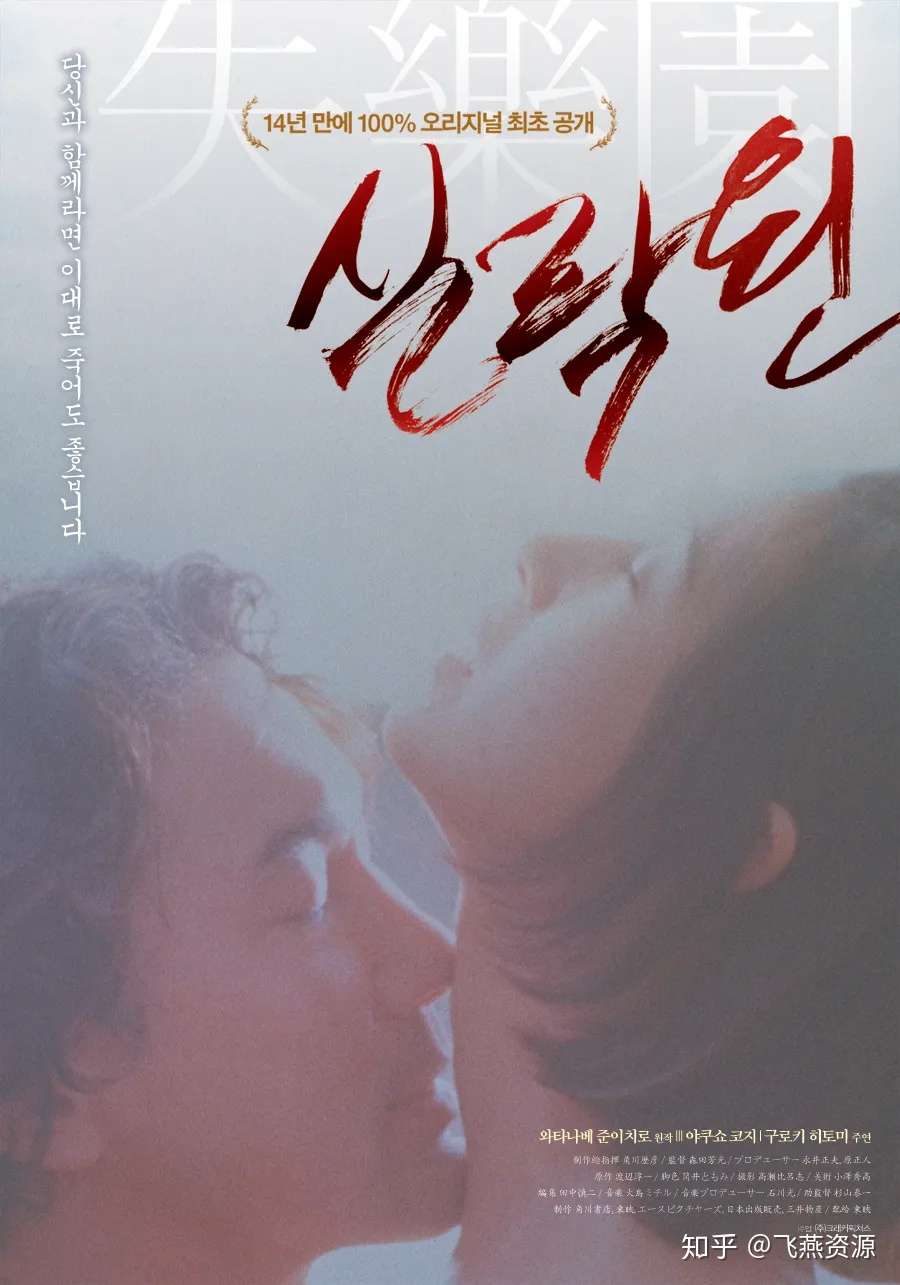 失乐园 百度云 肉体的缠绵心理的痴恋 知乎