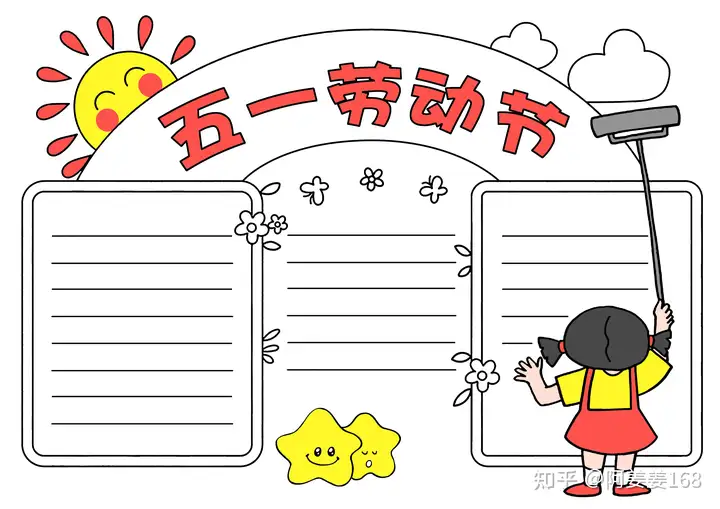 手抄报 | 五一劳动节手抄报